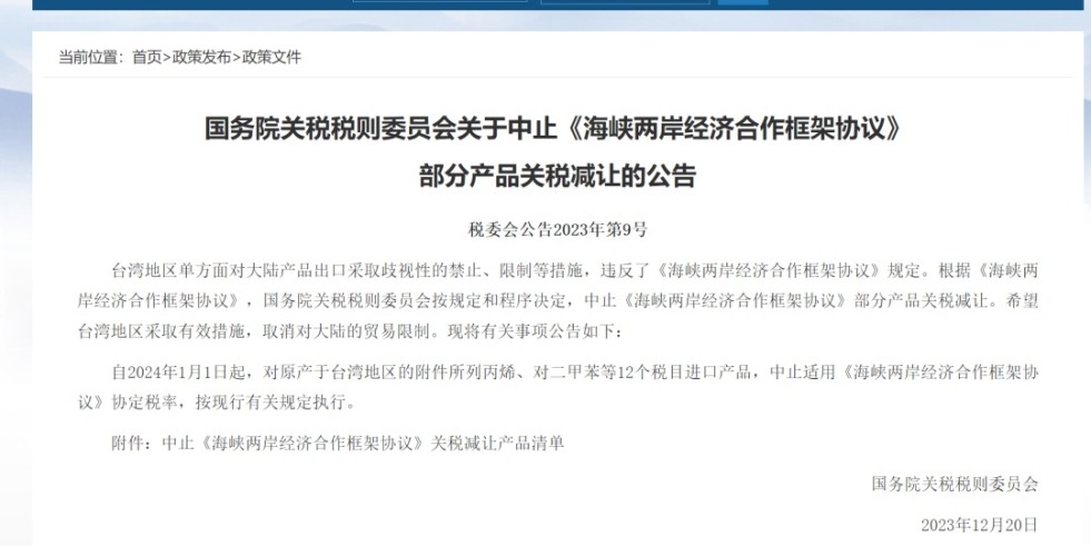 老太太免费操屄视频国务院关税税则委员会发布公告决定中止《海峡两岸经济合作框架协议》 部分产品关税减让